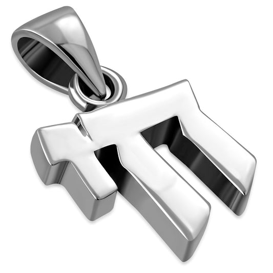 Small Chai Sterling Silver Pendant