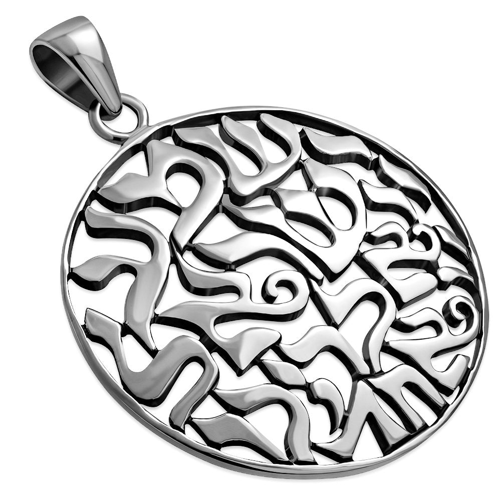 Large Sterling Silver Shema Yisrael Pendant