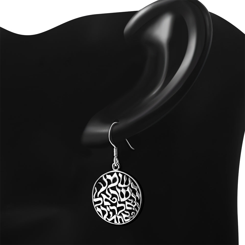 Medium Shema Yisrael Silver Earrings